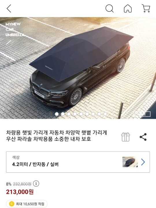 반자동 파라솔?차양막? 게시글 썸네일
