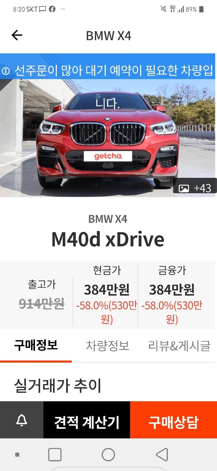 이번달 월급으로 다들 X4 M40d 한대씩 몰고가세요~ 게시글 썸네일