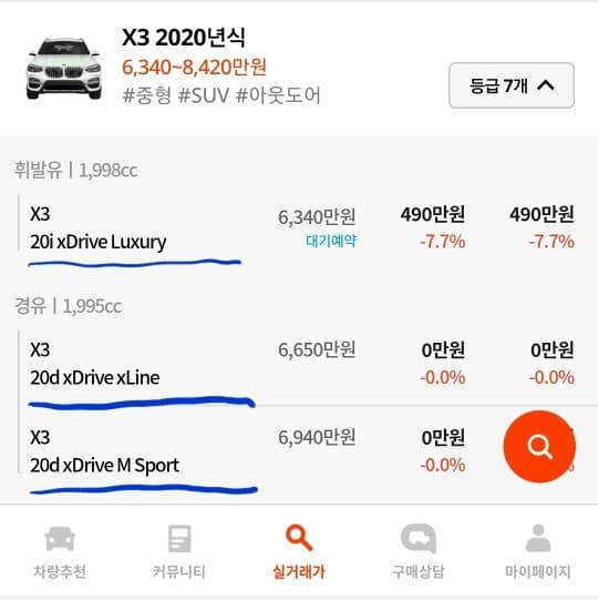 (궁금) X4 OE?! 전라인업 사양변동 인가요? 게시글 썸네일