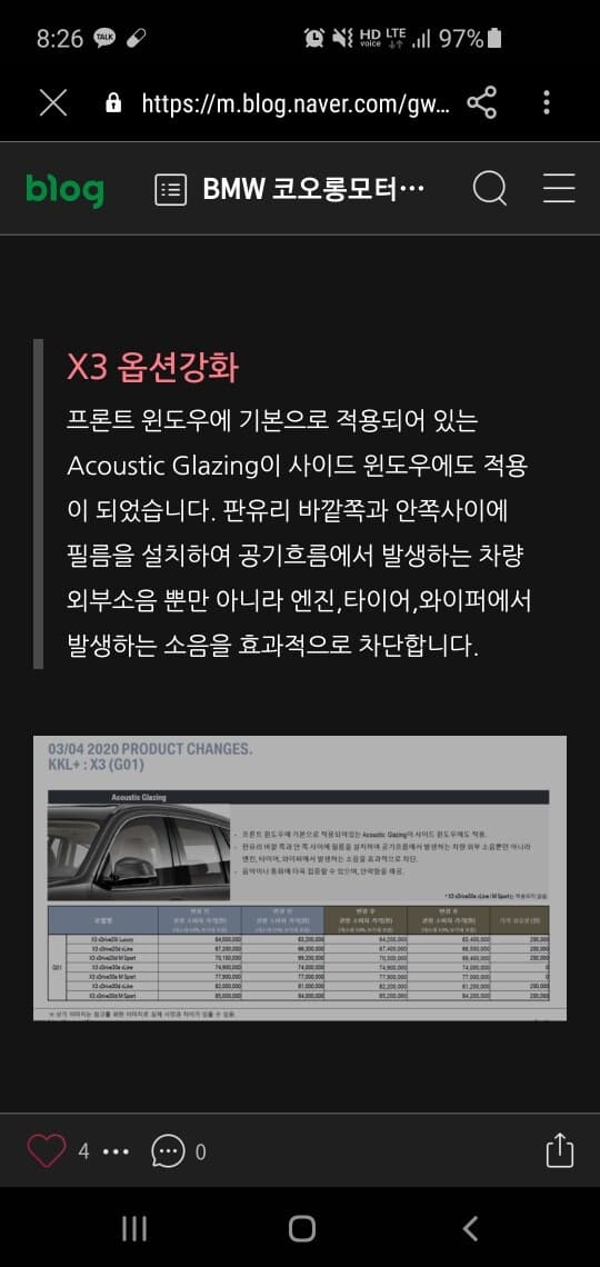 X3 3,4월 생산분 옵션강화 게시글 썸네일