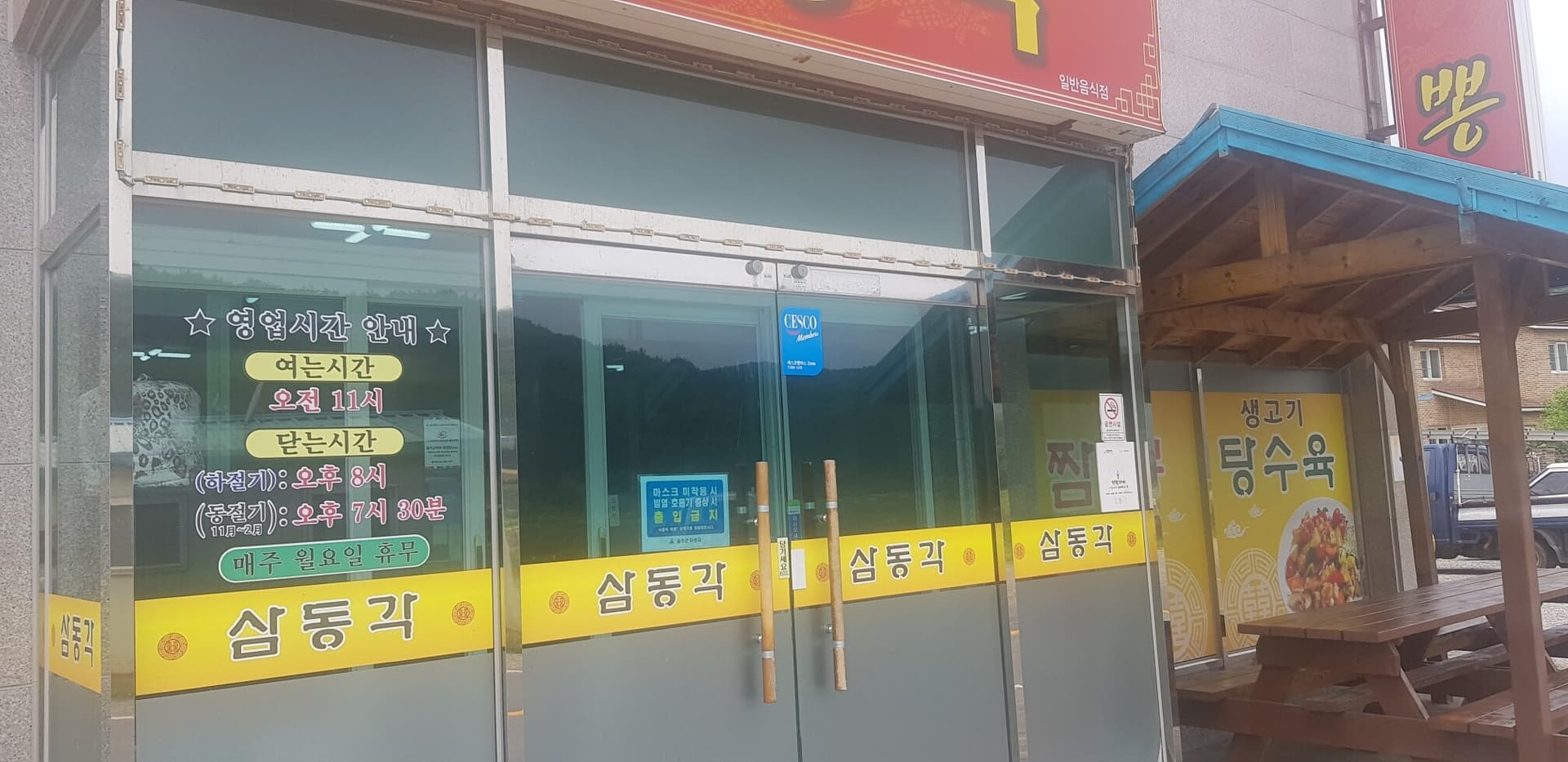 울산맛집 삼동각 게시글 썸네일