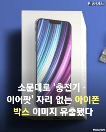 (IT 소식) 앞으로 아이폰은 충전기와 이어폰 없어진다? 게시글 썸네일