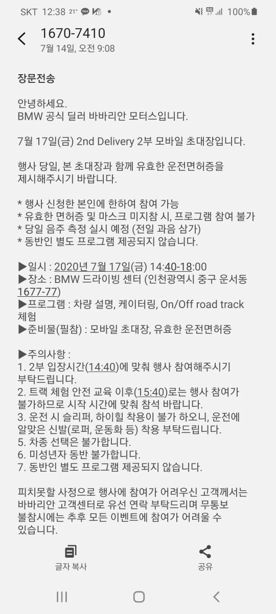 이번 BMW 드라이빙 초청 행사 게시글 썸네일