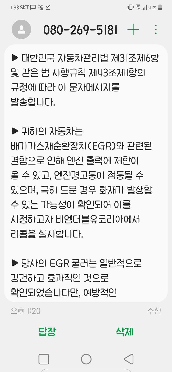 BMW EGR관련 리콜문자왔네요. 게시글 썸네일