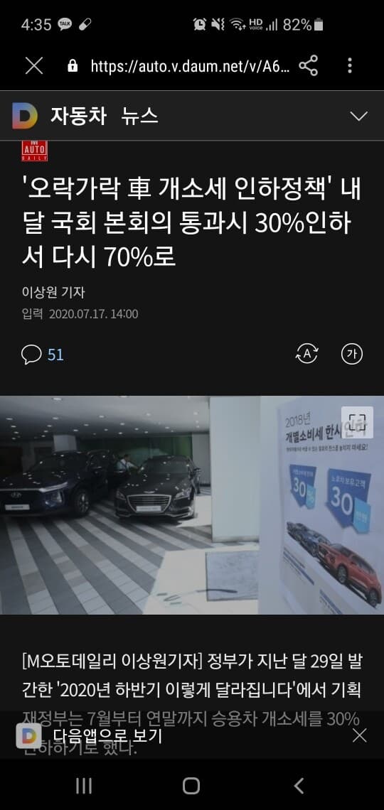 오잉? 개소세 추가 인하? 게시글 썸네일