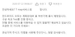 안드로이드 오토에서 티맵을 개발중이라합니다 게시글 썸네일