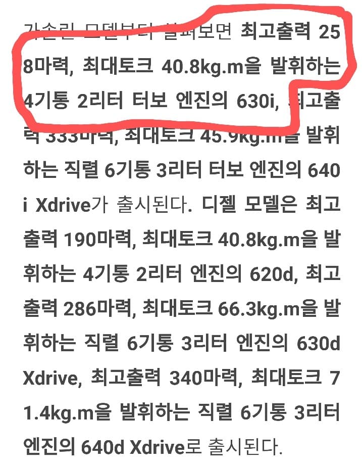 BMW 630i F/L 의 파워트레인에 대한 정보정리 게시글 썸네일