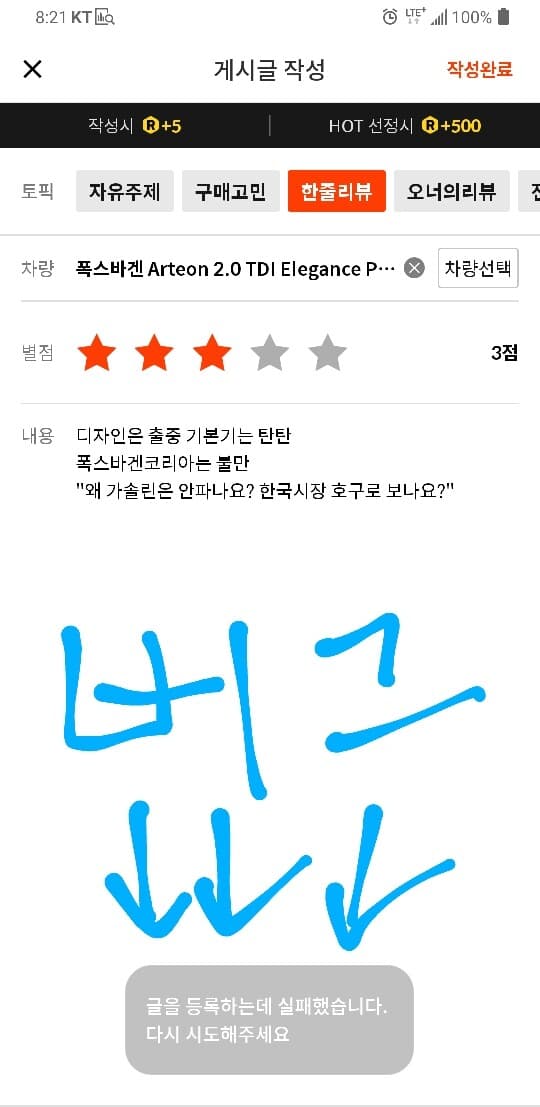 [한줄리뷰] 폭스바겐 Arteon 2.0 TDI 4모션 게시글 썸네일