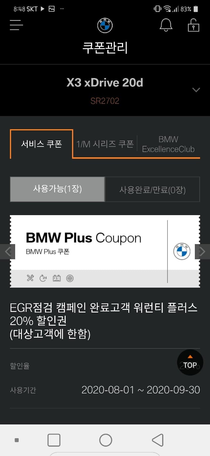 워런티플러스 20프로 할인쿠폰이 들어와있네요? 게시글 썸네일