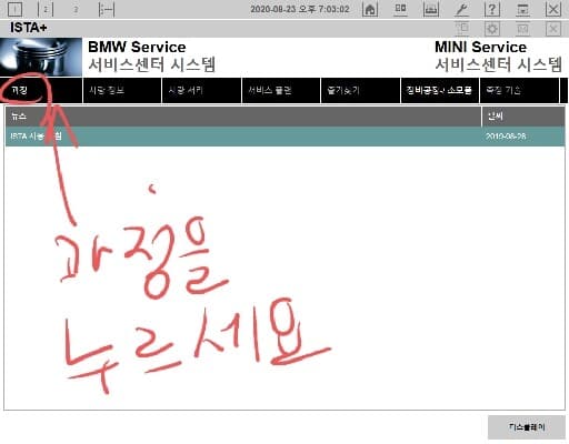 [BMW] 차량 진단 2탄 - 폴트메모리 삭제하기 게시글 썸네일