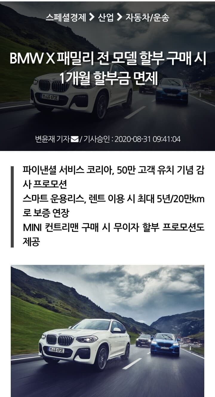 X패밀리  1개월 할부금 면제 게시글 썸네일