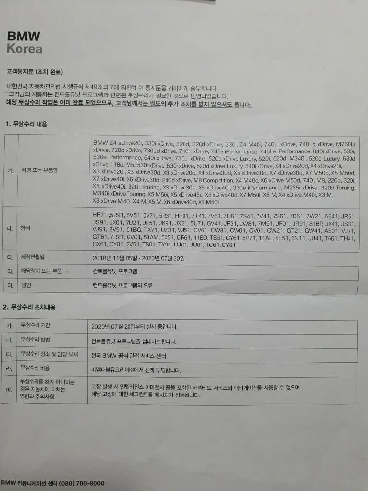 BMW 컨트롤 유닛 프로그램 업데이트(강원도병) 게시글 썸네일