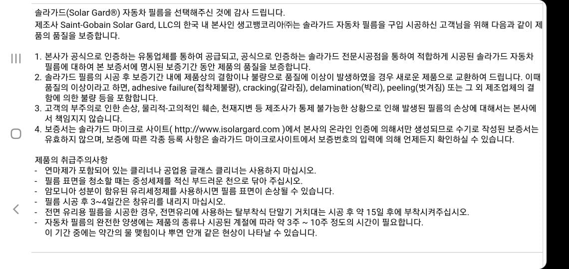 솔라가드 퀀텀 보증서 샘플(농도) 게시글 썸네일