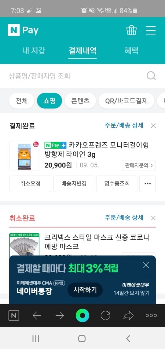 국민방향제 게시글 썸네일