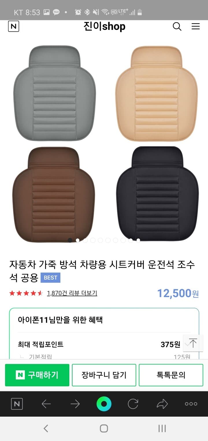 BMW 꼬냑시트 방석 볼보 아이보리 방석 게시글 썸네일