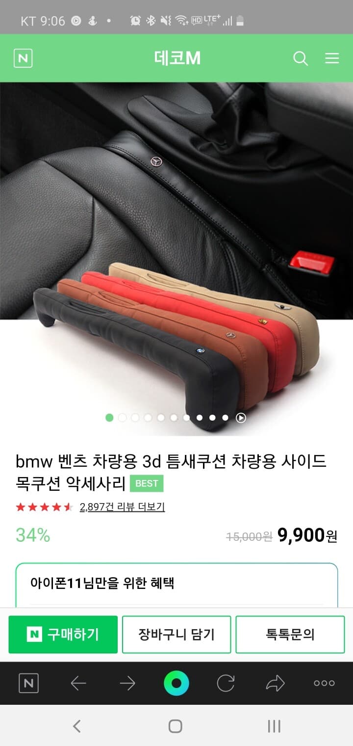 벤츠 BMW 오리지날 로고 틈새쿠션 게시글 썸네일