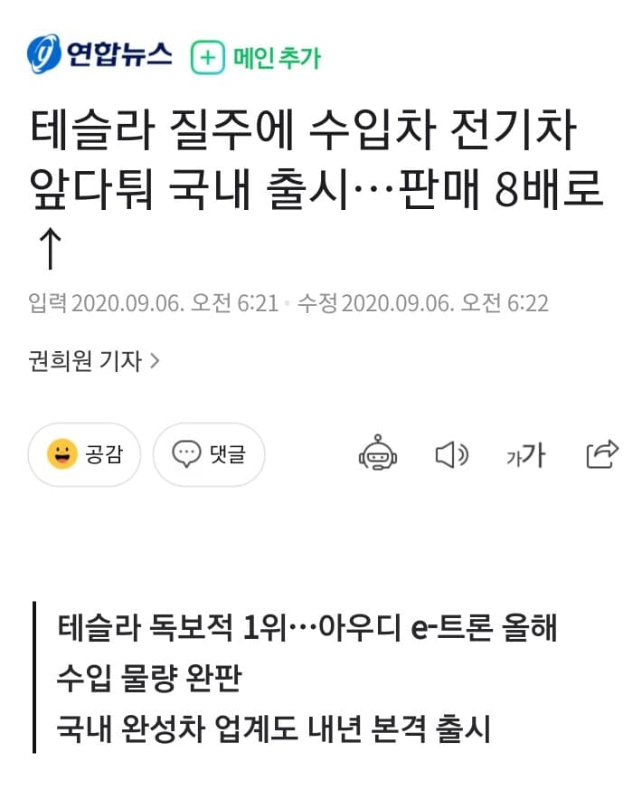 전기차 잘나가네요 게시글 썸네일