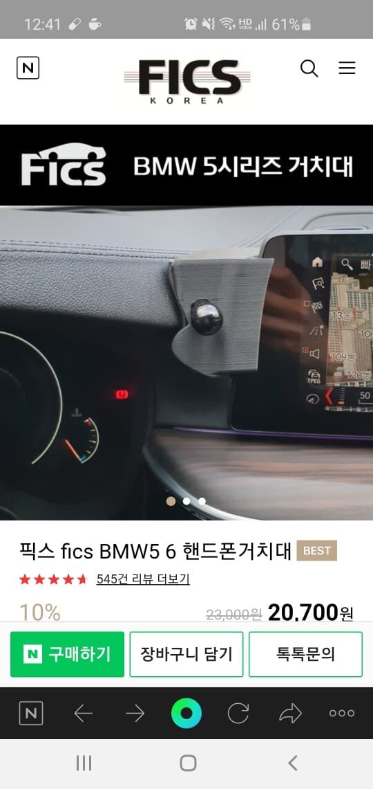 픽스코리아 핸드폰거치대(bmw 5,6시리즈 필수) 게시글 썸네일