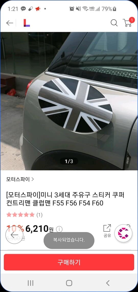 미니쿠퍼 주유구 스티커 게시글 썸네일