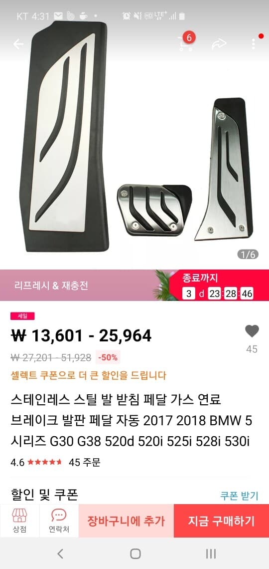 BMW 5시리즈 스테인레스 페달 게시글 썸네일