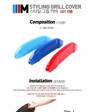 BMW 3색 M 그릴 커버(호불호좌) 게시글 썸네일