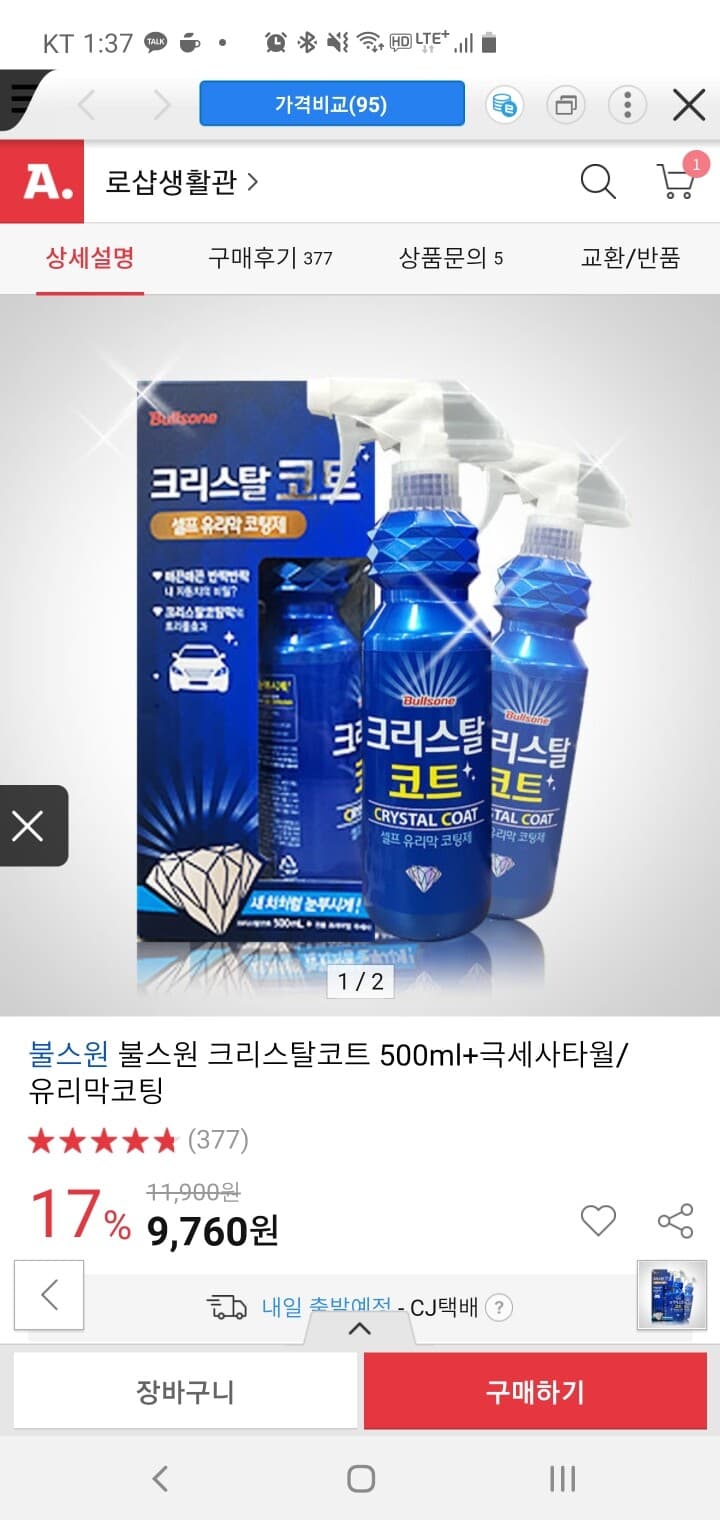 불스원 크리스탈 코트 게시글 썸네일