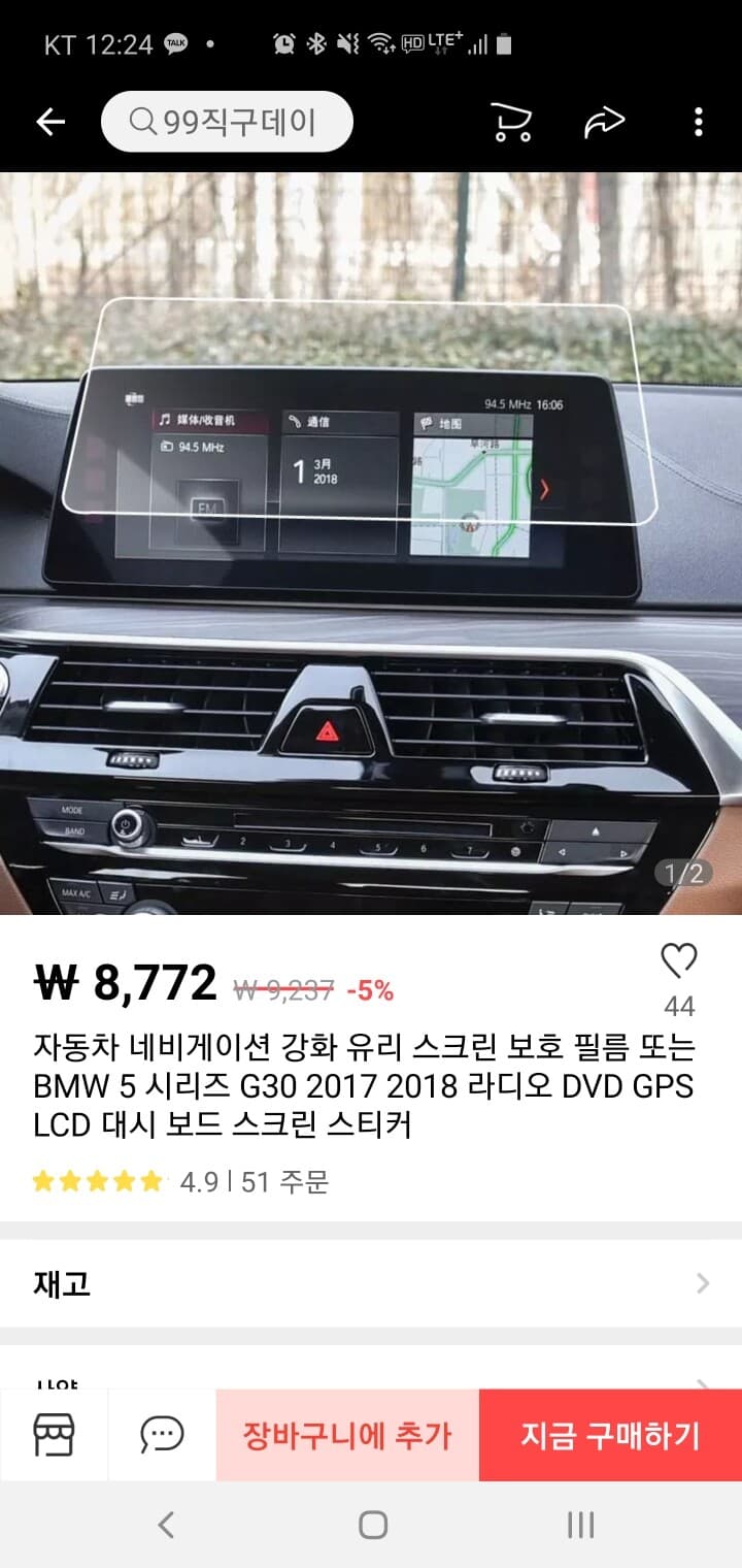 BMW 네비게이션 보호 강화 유리 게시글 썸네일