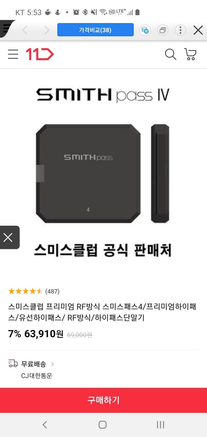 스미스클럽 하이패스 게시글 썸네일