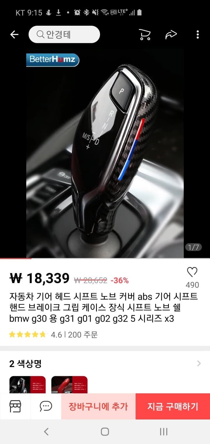 BMW 카본 기어 노브 커버 게시글 썸네일