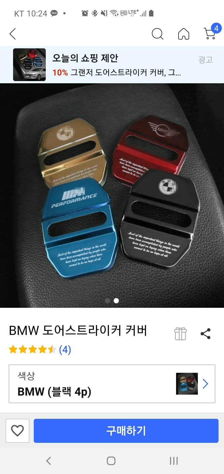 BMW 미니 도어스트라이커 커버 게시글 썸네일
