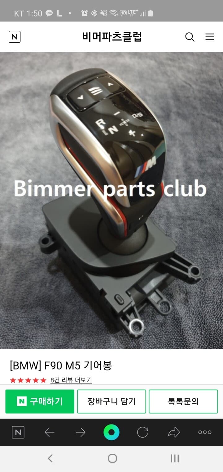 BMW 5시리즈 M5 기어봉 교체 게시글 썸네일