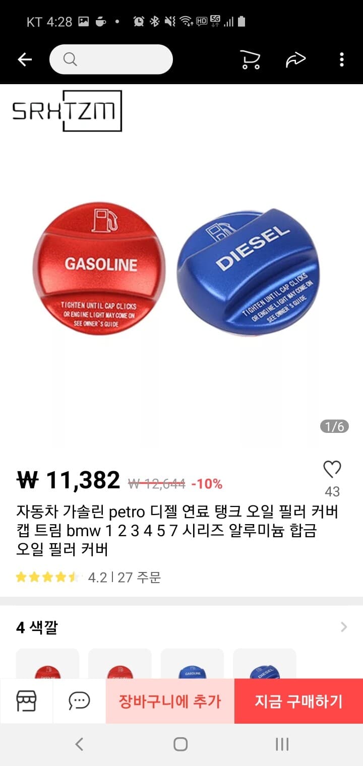 BMW 주유구 캡 게시글 썸네일