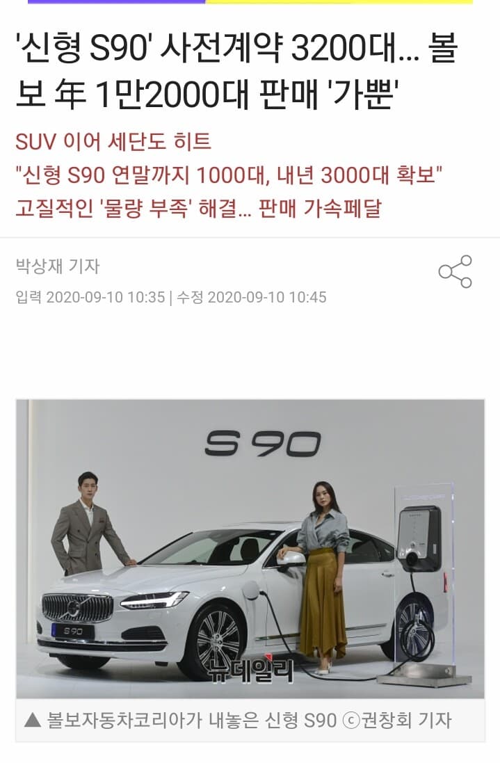볼보 S90 3200대 계약돌파!!! 게시글 썸네일