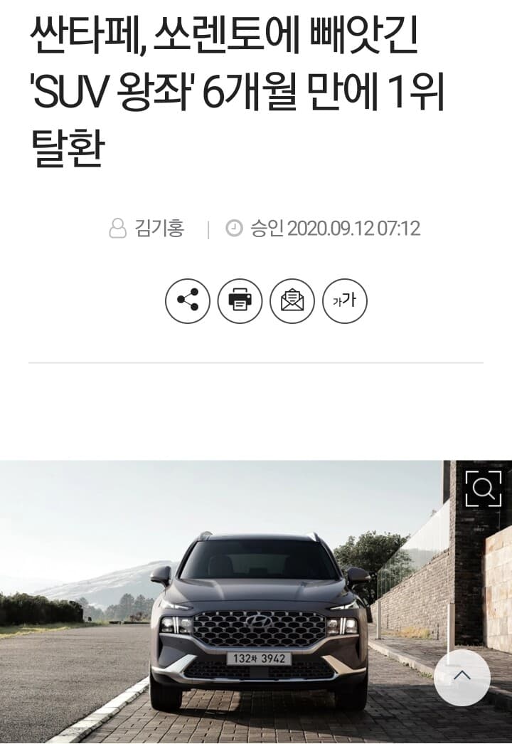 싼타페가 쏘렌토 다시 잡았네요~~ 게시글 썸네일