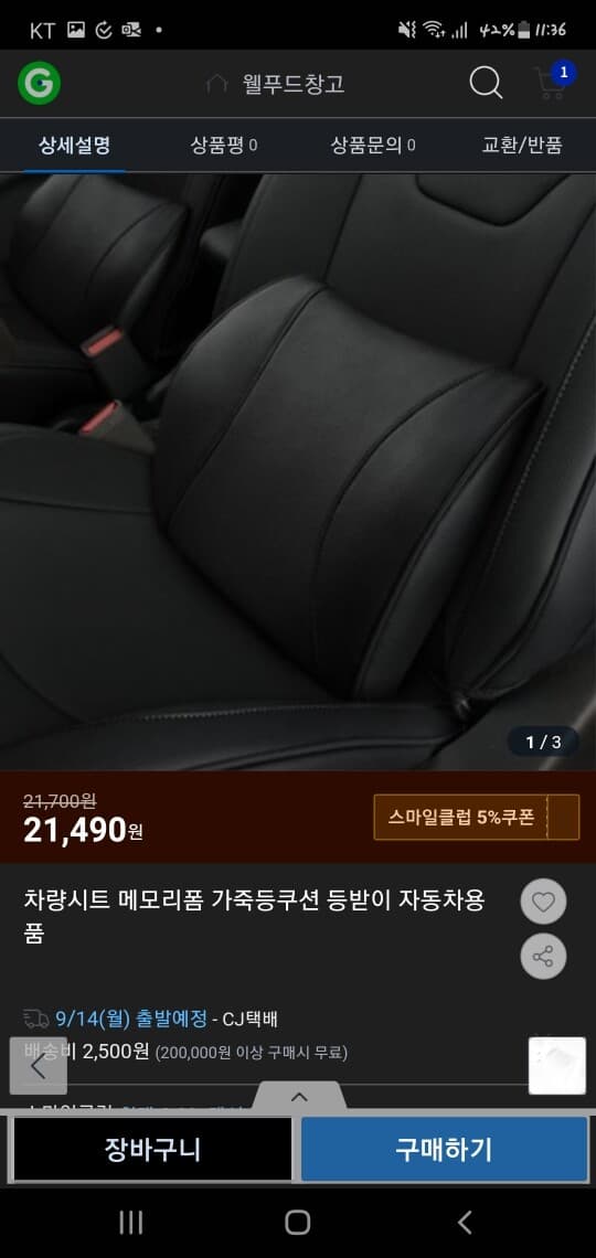 저렴하지만 이쁜 인조가죽 등쿠션 게시글 썸네일