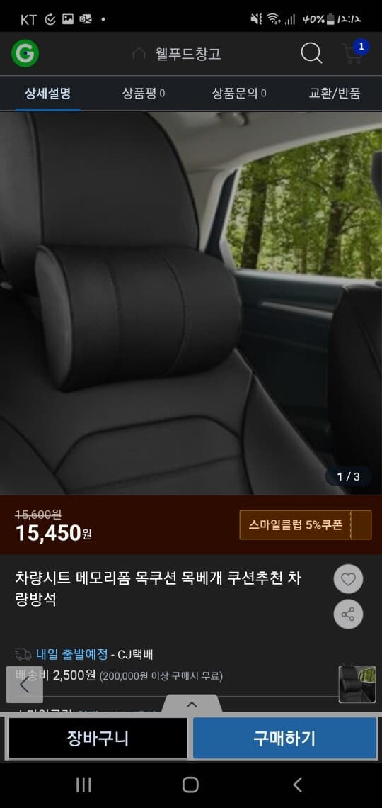 저렴하지만 이쁜 인조가죽 목쿠션 게시글 썸네일