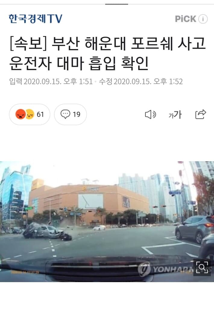 헐 포르쉐 운전자 대마초 했네요 게시글 썸네일