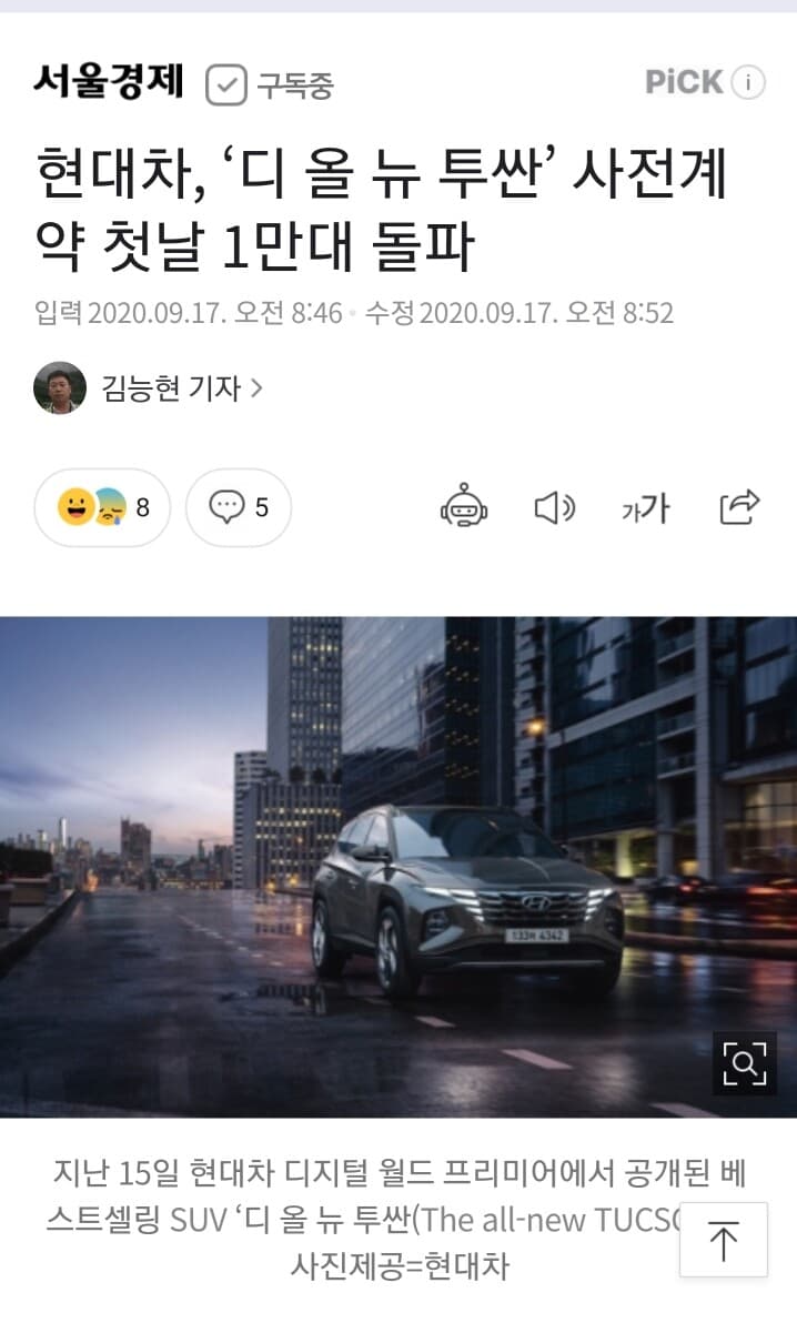 투산 결국 첫날 만대 돌파 했네요 게시글 썸네일