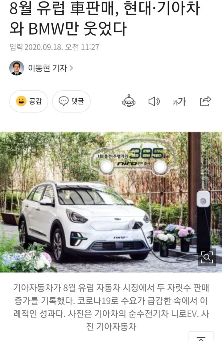 유럽에서 현대기아 약진 중 이네요 게시글 썸네일