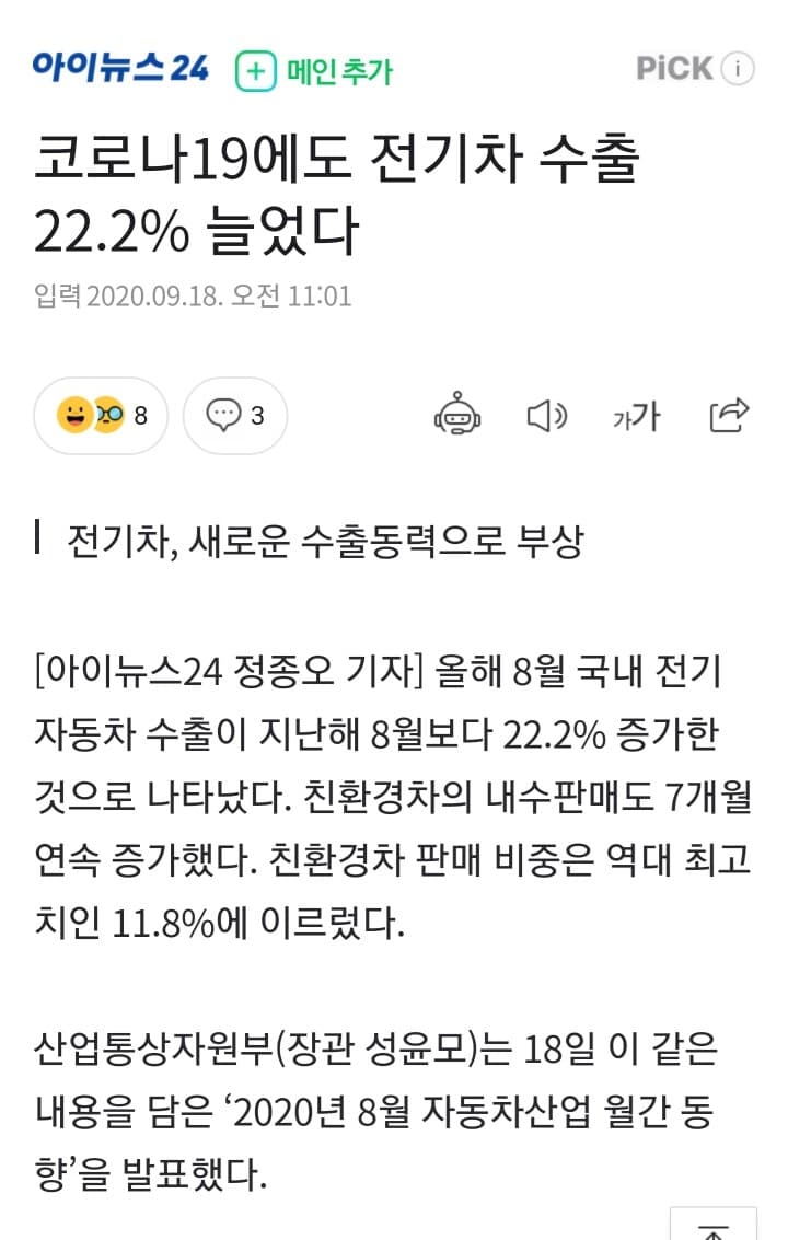 코로나 19에도 잘나가는 전기차 게시글 썸네일