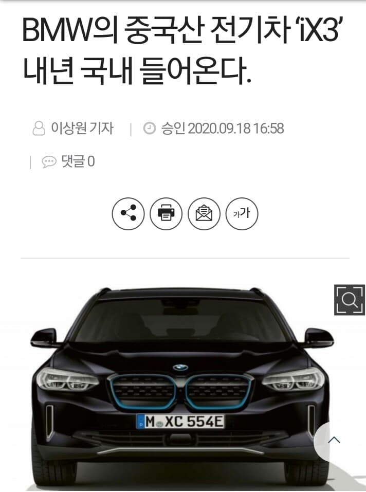 메이드인 차이나 BMW 전기차IX3 게시글 썸네일