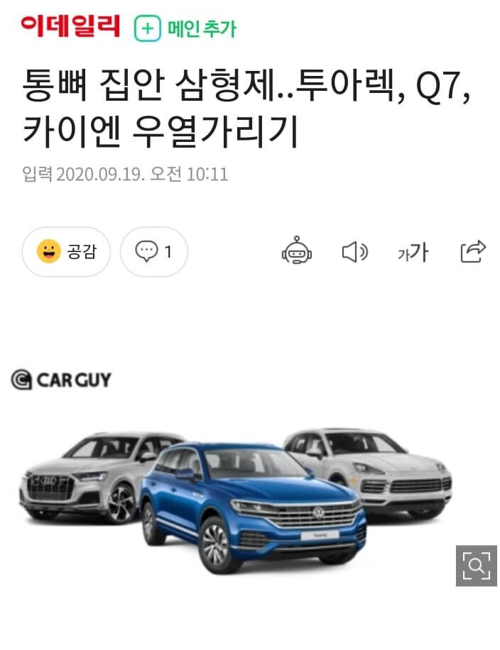 한집안 3형제 투아렉 ,q7,카이엔 스펙정리 게시글 썸네일