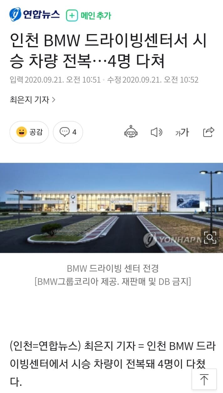 bmw드라이빙 센타 사고 났네요 게시글 썸네일