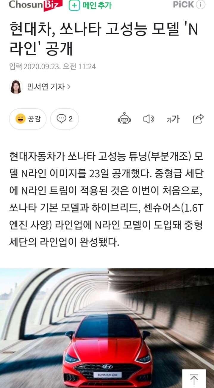 소나타 고성능 N라인 공개 게시글 썸네일
