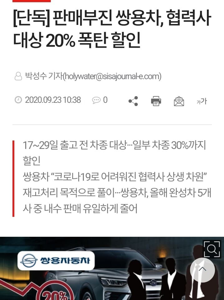 쌍용차 협력업체 대상 20퍼 할인!! 게시글 썸네일