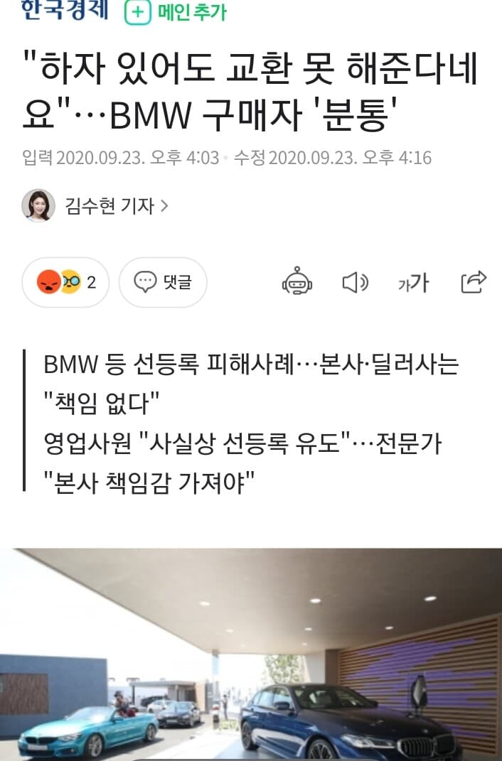bmw 선등록 하자 있어도 교환 못 해준다!! 게시글 썸네일