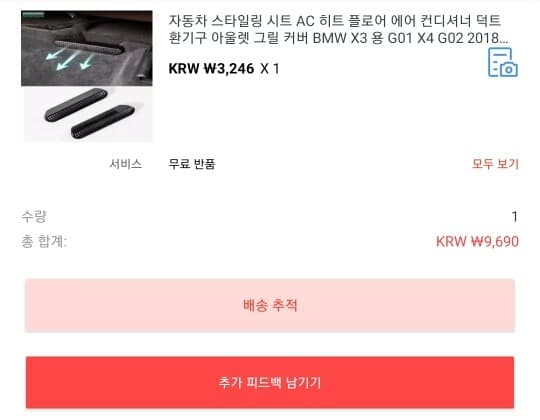 출고 후 알리질 진행상태..ㅎ 게시글 썸네일