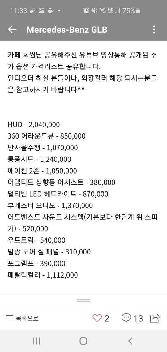 GLB 인디오더시 옵션표입니다 게시글 썸네일