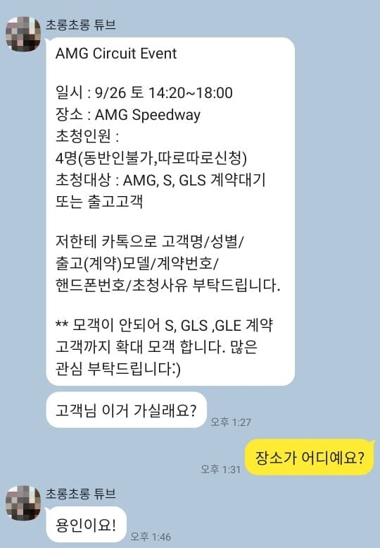 AMG circuit event 초청 받으신 분 계신가요? 게시글 썸네일