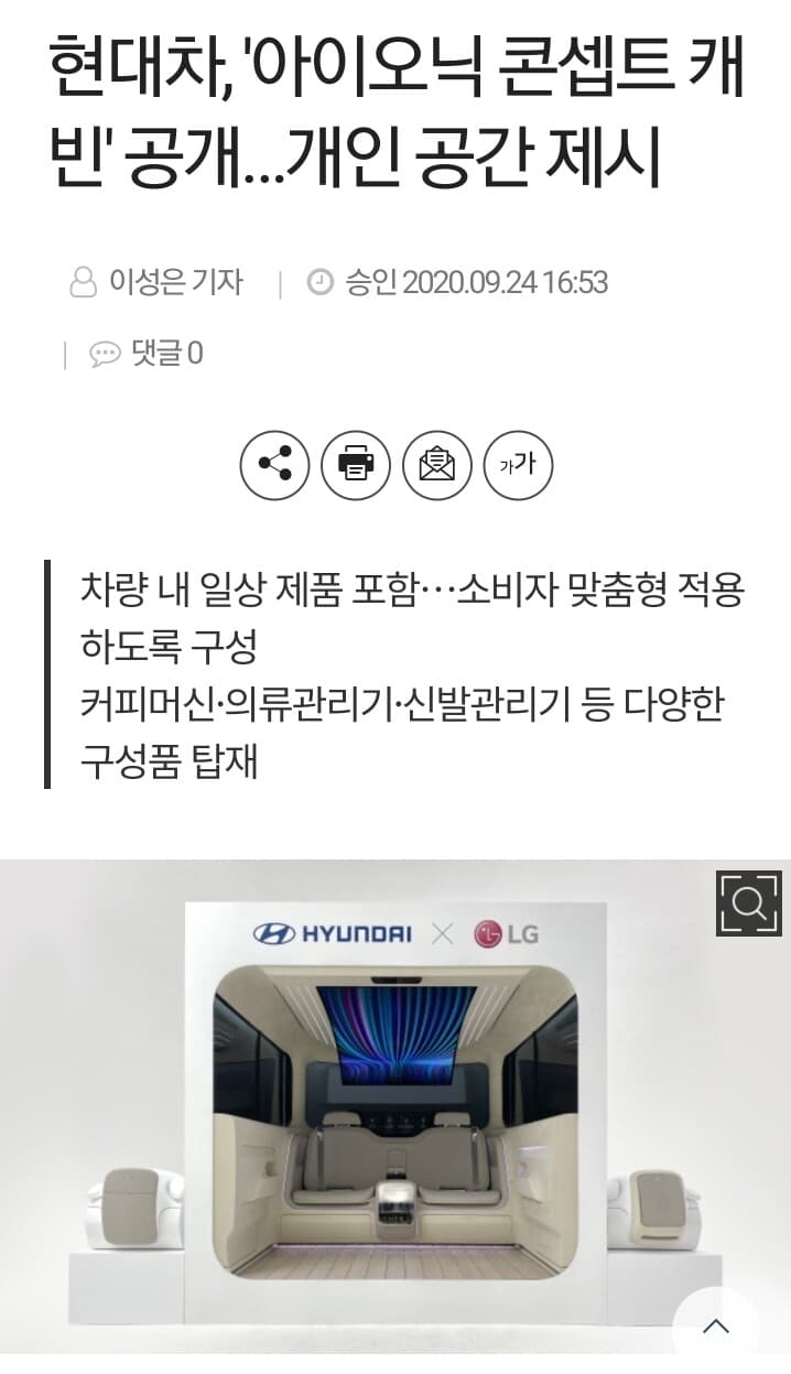 현대차&LG전자  아이오닉 콘셉트 캐빈 공개 게시글 썸네일